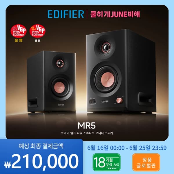 에디파이어 MR5 모니터 스피커(114.99달러/무료배송)2