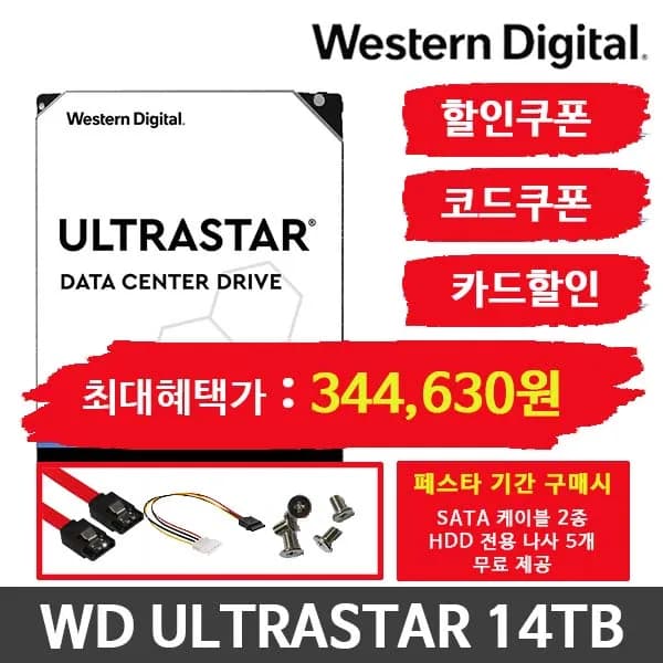 WD ULTRASTAR DC HC550 3.5인치 14TB 7200RPM HDD AS 5년 (387,693원 / 무배)
