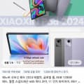 레노버샤오신패드2024 128GB($82.98),레노버샤오신패드2025프로128GB($145.01)등4