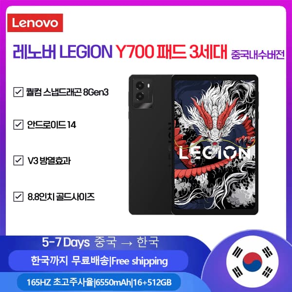 레노버 LEGION Y700 패드 3 세대 TB321FU 게임 태블릿 16+512 화이트(428,521원/무료)3