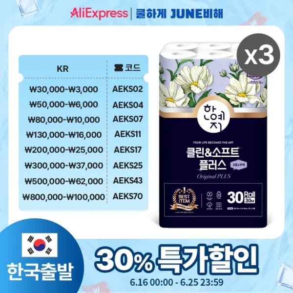 한예지 클린&소프트 플러스 천연펄프 3겹 화장지 30m 30롤 3팩 (21,590원/무배)