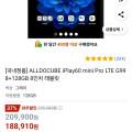ALLDOCUBE iPlay60 mini Pro LTE G99 8+128GB 8인치 휴대용 태블릿 (와우188,910원/무배)6