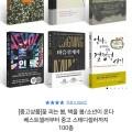 소년이온다, 채식주의자 등 베스트셀러 100종 (3,900원~/무료)4