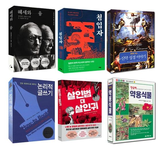 리퍼도서 골라담기 독서의 즐거움 철학 인문 소설 자기계발서등 500종 (3,900원~/무료)