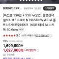 삼성 갤럭시북5 프로 16인치 NT965XHW-A51A 19시 라이브 (1,399,220/무료)1