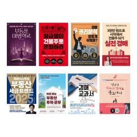 부동산 마법학교 외 도서 골라담기 (다양/무배)
