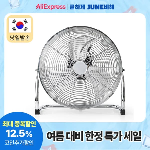 20인치 공업용 업소용 대형 선풍기 (30,467원/무배)