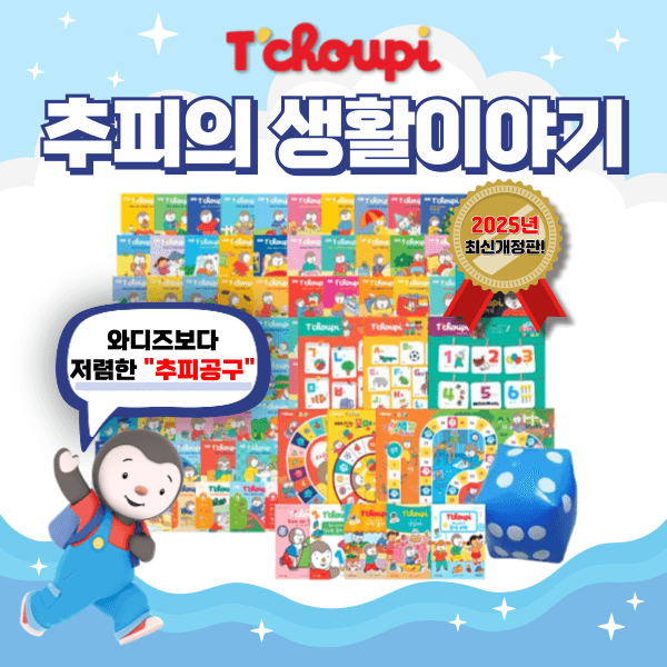 추피의 생활이야기 한글/영문 (169,500원/무료)3