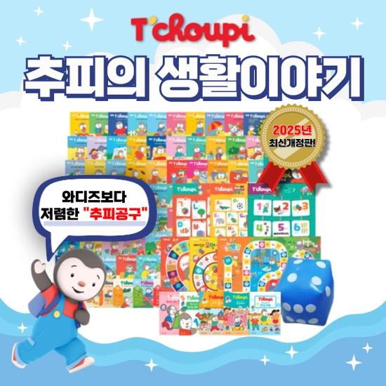 추피의 생활이야기 한글/영문 (169,500원/무료)3