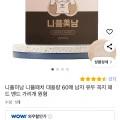 니플패치 60매 니플미남 유두 패드 (6,550원/무료)11