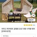 하하고 대형 에어텐트 (와우 367,630원/무료)4