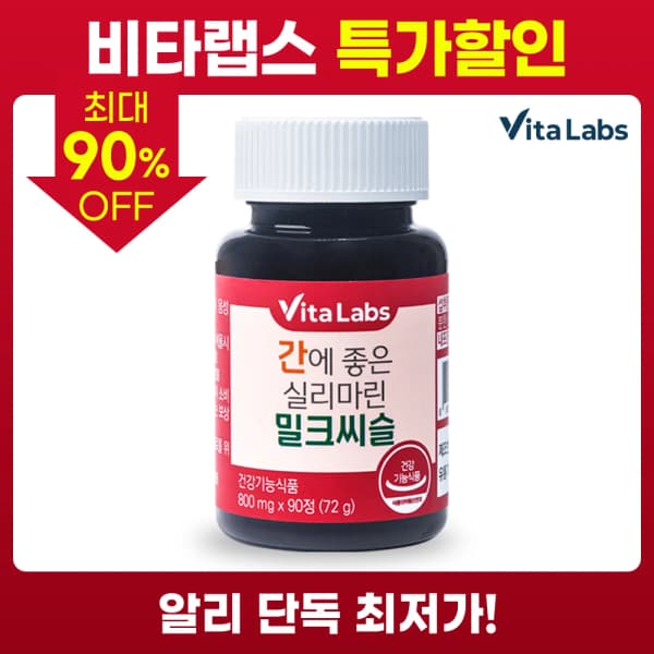 비타랩스 간에 좋은 실리마린 밀크씨슬 3개월분(5,604원/무료)