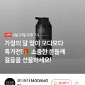 모다모다 새치, 탈모, 두피케어 블랙샴푸 특가전 라이브 (12,900원~/무료)3