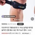 무릎보호대 외 모음전 (2,900원~/무료)3