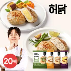 허닭 닭가슴살 함박스테이크 10+10팩 골라담기 (26,900원 / 무료배송)