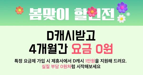 알뜰폰 4개월 7GB+1MBPS 0원요금제 KT망 (0/0)7