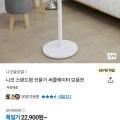 니코 2in1 탁상/스탠드 분리형 선풍기 (22,900원/무료)