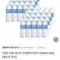 ] 삼다수 500ml*40 (11,820원 / 무료배송)46