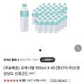 지리산 프레시웰 생수 500ml x 40병 (7,290원/무료)2
