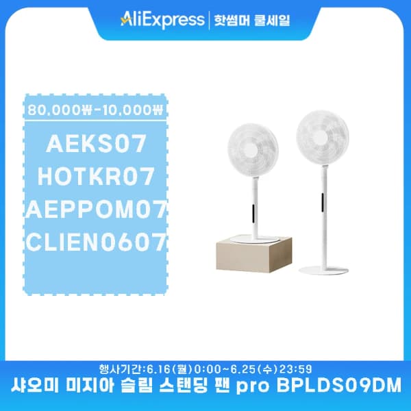 샤오미 선풍기 9세대 ($46.5) , 서큘레이터 ($17.28) , 샤오미 셀카봉 ($17.81)1