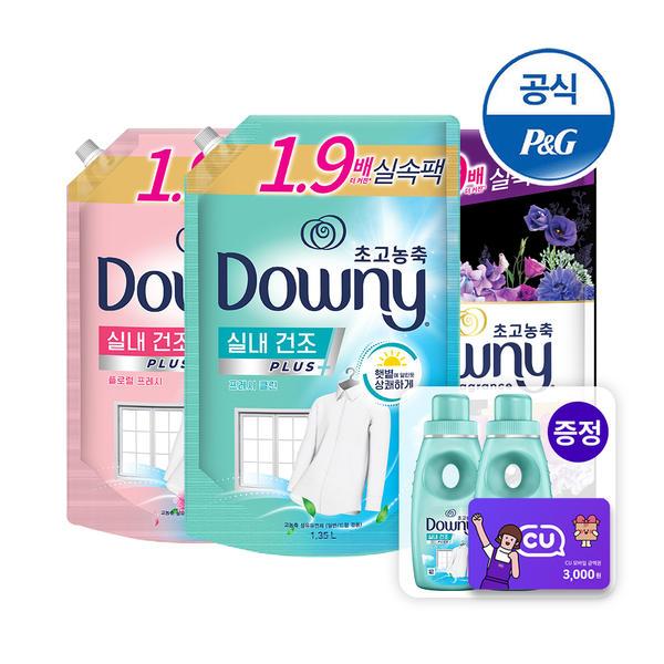 다우니 실내건조 유연제 다양 1.35L*3+증정+CU3천원 쿠폰+적립급 2천원 (티멤 16,600원/무배)