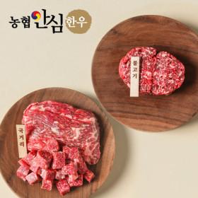 농협안심한우 1++ 한우 불고기 국거리 400g*2팩 (20,850원/무료)1