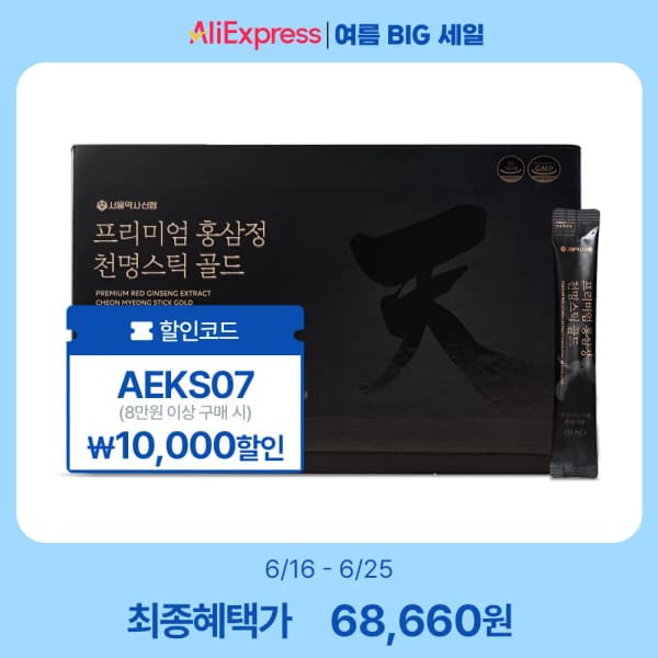 서울약사신협 프리미엄 홍삼정 천명스틱 골드 100포 (72800원/코인68660원/무배)