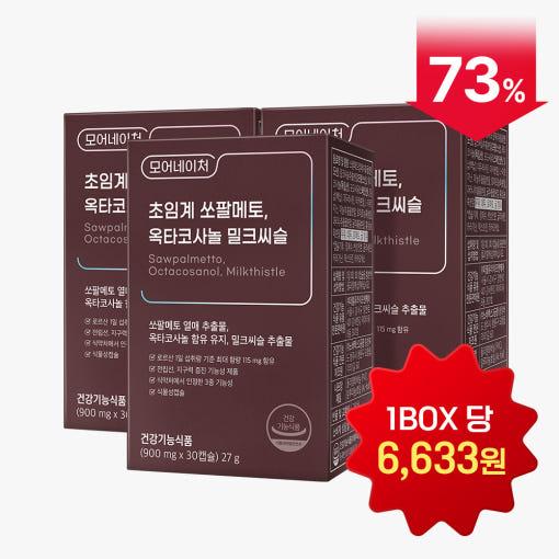 초임계 쏘팔메토 옥타코사놀 밀크씨슬 30정 x 3박스 (19,900원/무료)