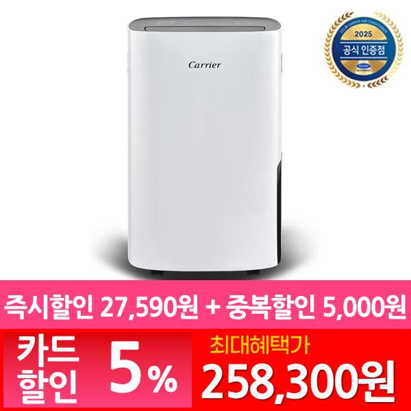 캐리어 CDHC-200AXLWLYH 20리터 제습기 (258,300원/무료)3