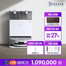 에코백스 디봇 X8프로옴니 오즈모롤러 자동세척 아쿠아 물걸레 로봇청소기(1,160,000원/무료)