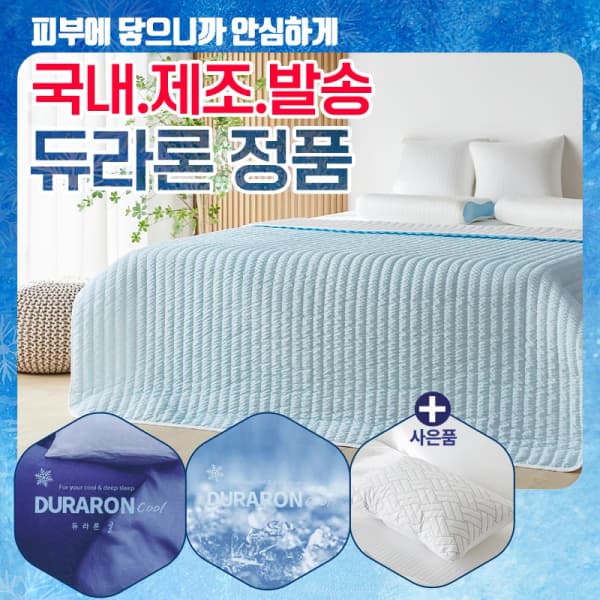 에어로쿨 듀라론 접촉냉감 침대패드(22,701원/무료) ,  여름침구 베개커버(3,841원/무료)