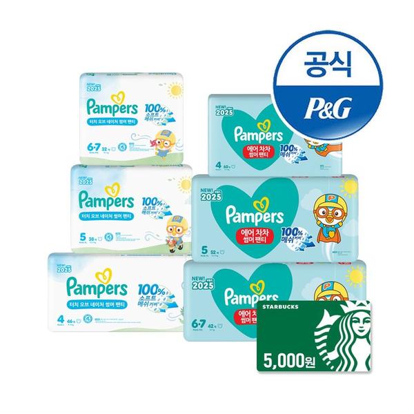 팸퍼스 기저귀 에어차차 등 골라담기 (다양/무배)