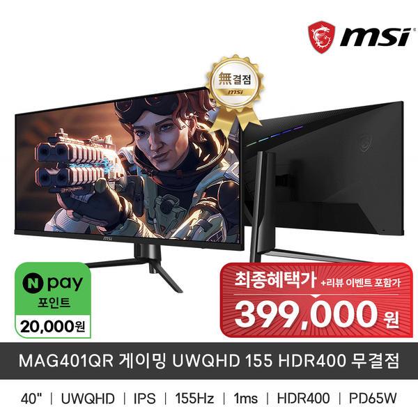 MSI MAG401QR 게이밍 UWQHD 155 HDR400 무결점 (419,000원/무배)