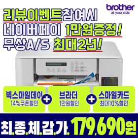 브라더 DCP-T536DW 정품무한잉크 복합기 프린터 4세대 (196,020원/무료)