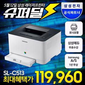 삼성전자 CL-C513 컬러레이저프린터 (119,960원/무료)8