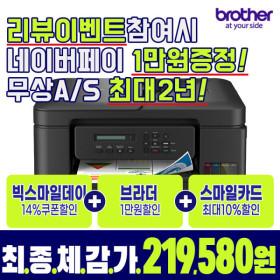 브라더 DCP-T730DW 정품무한잉크 복합기 프린터 4세대 (237,240원/무료)4