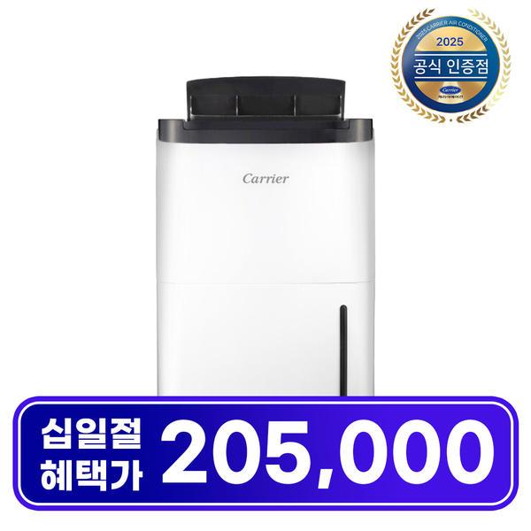 캐리어 가정용 제습기14L (205,000원/무배)3