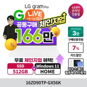 LG그램 16ZD90TP-GX56K 애로우레이크 U5 윈도우11포함 (1,699,000원/무료)