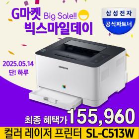 삼성 컬러 레이저프린터SL-C513W+토너(카할155,960원/무배)15