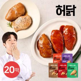 허닭 촉촉 실온 닭가슴살 5종 20팩 (26,890원 / 무료)