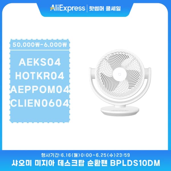 샤오미 미지아 DC 인버터 탁상용 공기 순환기 BPLDS10DM 보조 배터리로 전원 공급 가능(59,600원/무료)
