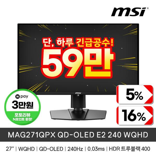 MSI MAG 271QPX QD-OLED E2 240 WQHD (629,350원/무배)2