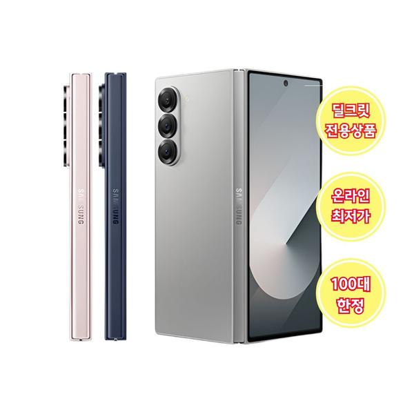 삼성 갤럭시 Z폴드6 256GB 미개통자급제 (1,648,800원/무료)6