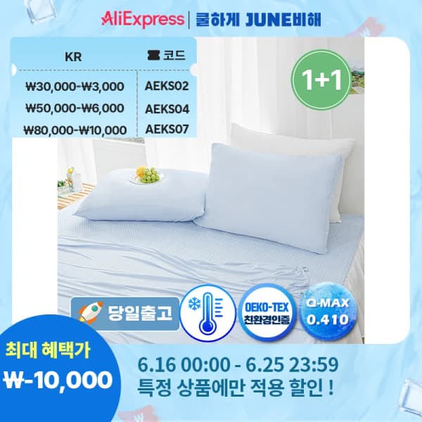 3장1세트 쿨드라이 기능성 무지 반팔티셔츠(7,474원/무료) ,  1+1 냉감 시원한 여름쿨링 자루형 베개커버(4,394원/무료)