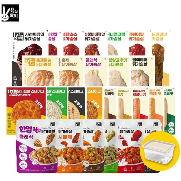 육식토끼 닭가슴살 100g 5종 10+10팩 + 용기 증정 (17,500원/4만무료)3