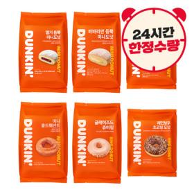 던킨 인기 미니도넛 8종 중 3팩 골라담기 (13,900원/무료)2