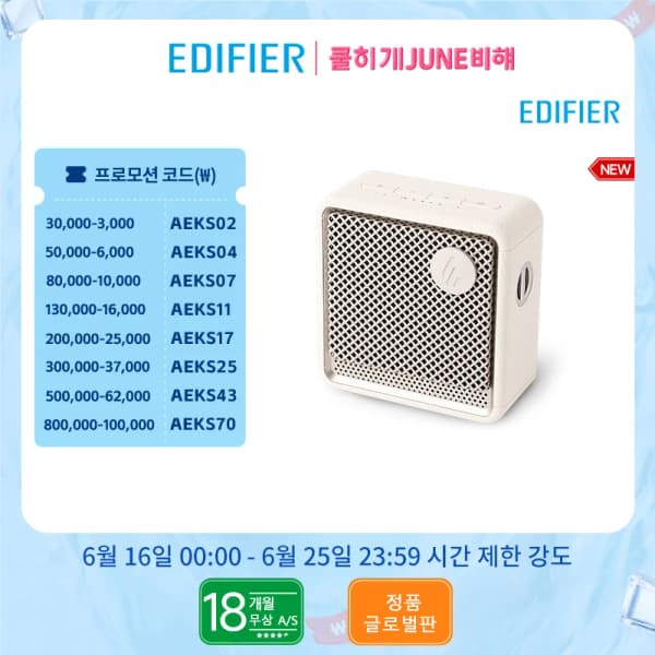 록키스 베리 굿 선스틱 SPF50+ PA(3,080원/무배)/에디파이어 ES20 블루투스 스피커($30.87/무배)