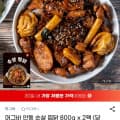 안동 순살 찜닭 800g x 2팩 (13,370원 / 무배)