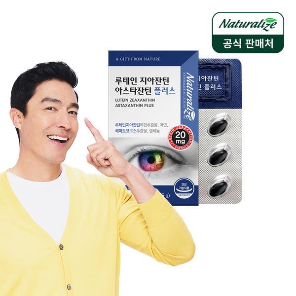 루테인 지아잔틴 아스타잔틴 1개월분 (9,900원/무료)4