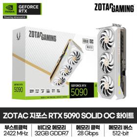 ZOTAC GAMING 지포스 RTX 5090 SOLID OC White D7 32GB(4,392,180/무료)12